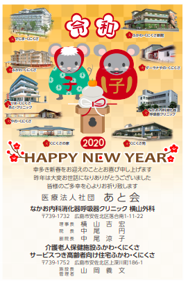 2020年賀